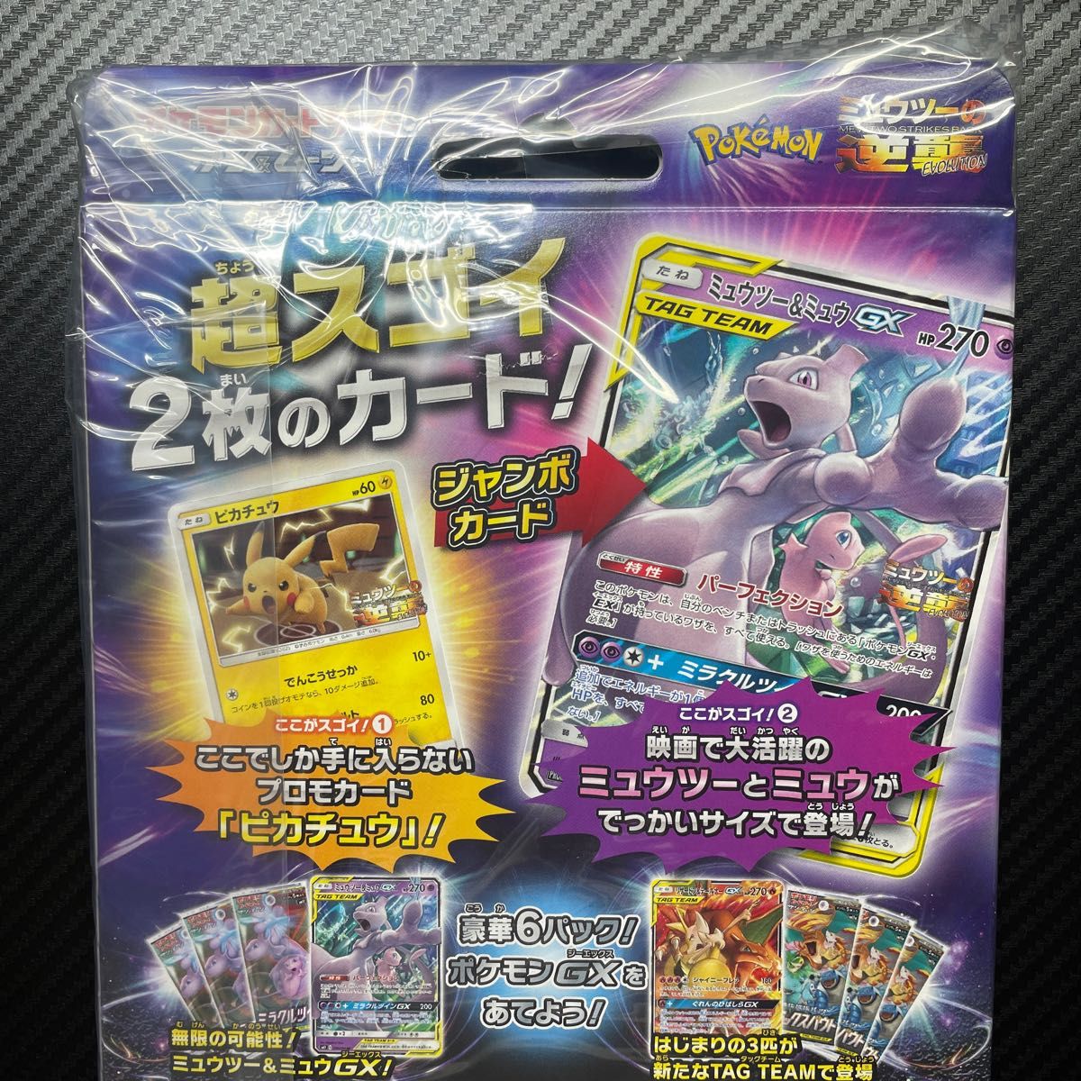 ポケモンカード ミュウツー&ミュウGX スペシャルジャンボカード ポケモンカード ミュウツー&ミュウGX スペシャルジャンボカード