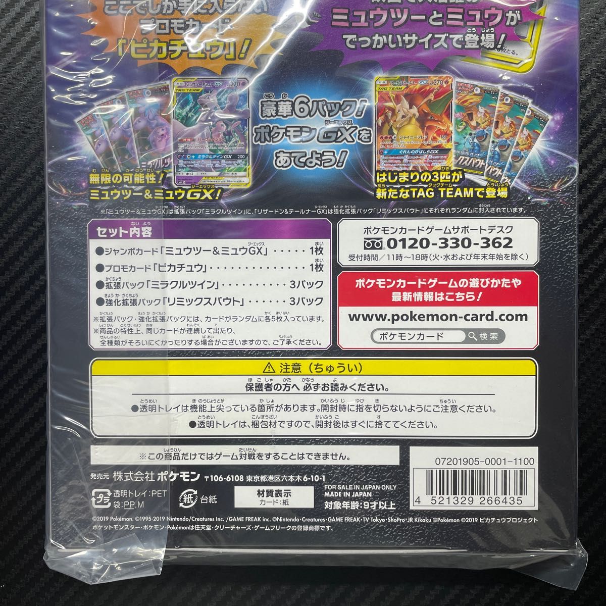 ポケモンカード ミュウツー&ミュウGX スペシャルジャンボカード ポケモンカード ミュウツー&ミュウGX スペシャルジャンボカード