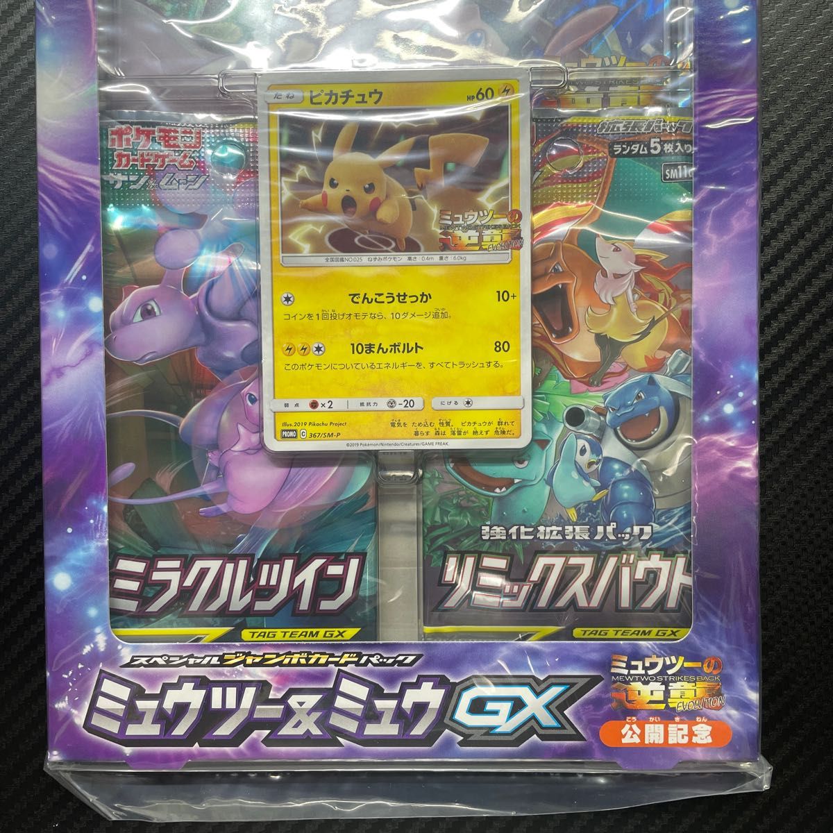 ポケモンカード ミュウツー&ミュウGX スペシャルジャンボカード ポケモンカード ミュウツー&ミュウGX スペシャルジャンボカード
