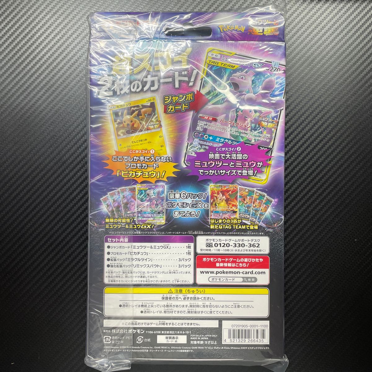 ポケモンカード ミュウツー&ミュウGX スペシャルジャンボカード ポケモンカード ミュウツー&ミュウGX スペシャルジャンボカード