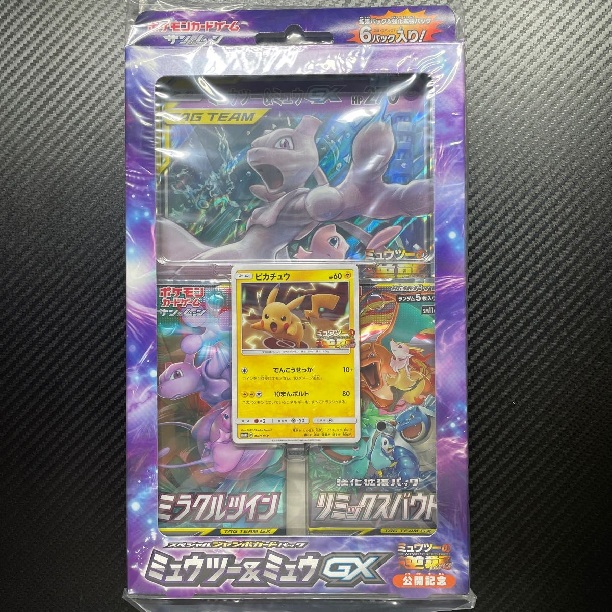ポケモンカード ミュウツー&ミュウGX スペシャルジャンボカード ポケモンカード ミュウツー&ミュウGX スペシャルジャンボカード