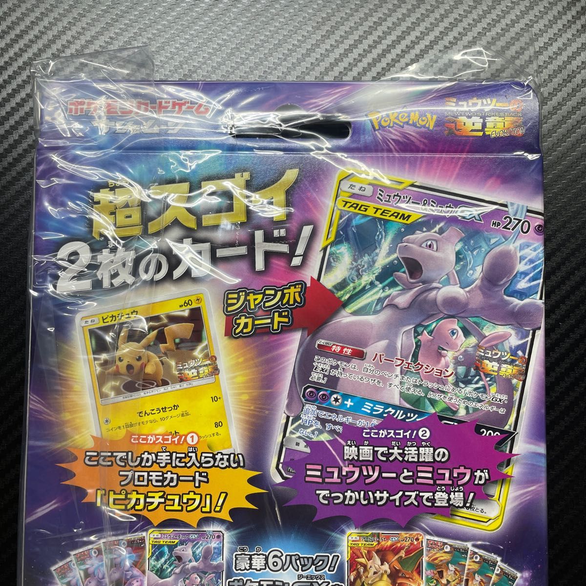 ポケモンカード ミュウツー&ミュウGX スペシャルジャンボカード ポケモンカード ミュウツー&ミュウGX スペシャルジャンボカード