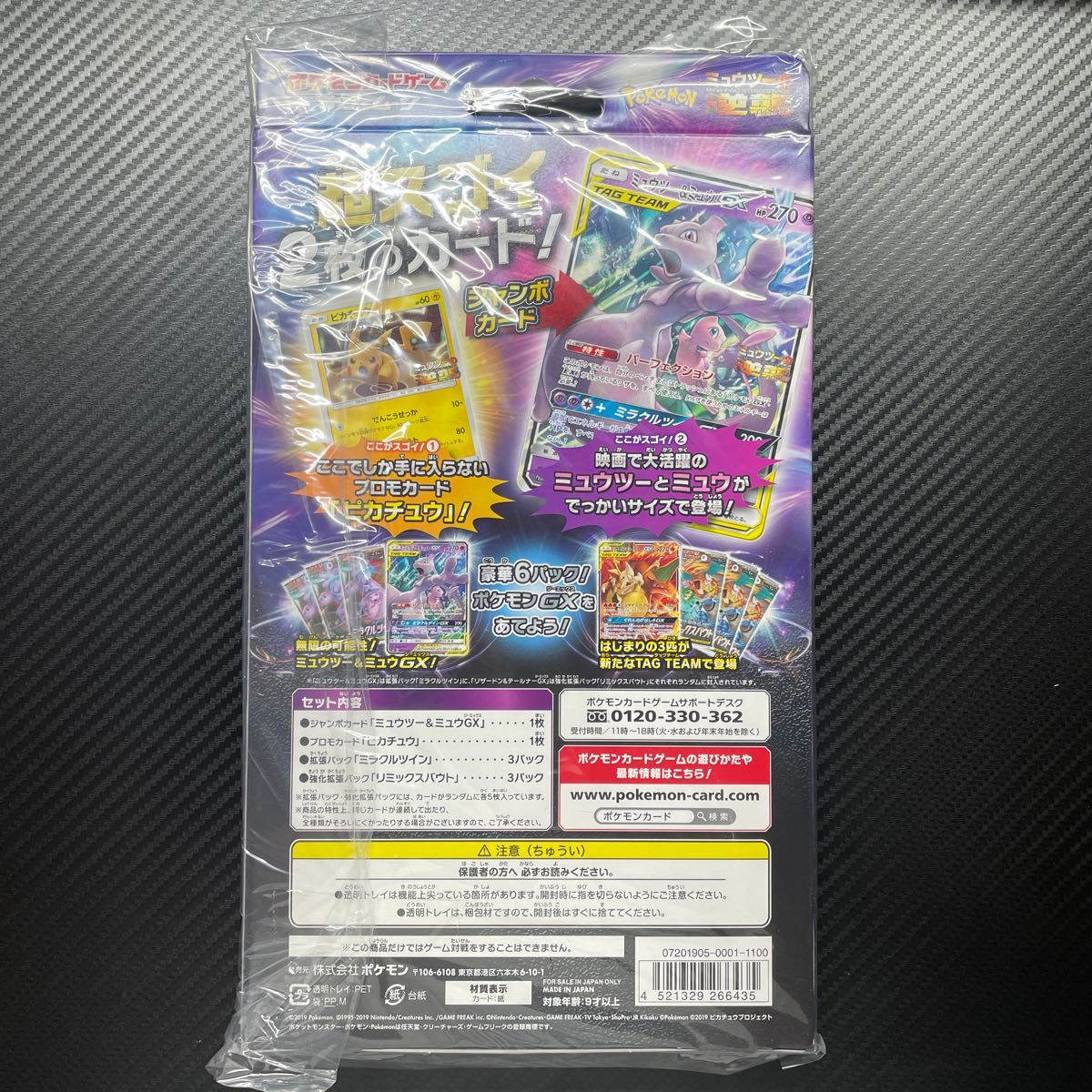ポケモンカード ミュウツー&ミュウGX スペシャルジャンボカード ポケモンカード ミュウツー&ミュウGX スペシャルジャンボカード