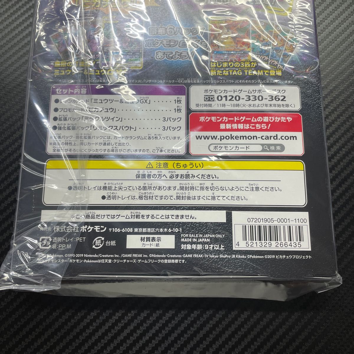 ポケモンカード ミュウツー&ミュウGX スペシャルジャンボカード ポケモンカード ミュウツー&ミュウGX スペシャルジャンボカード