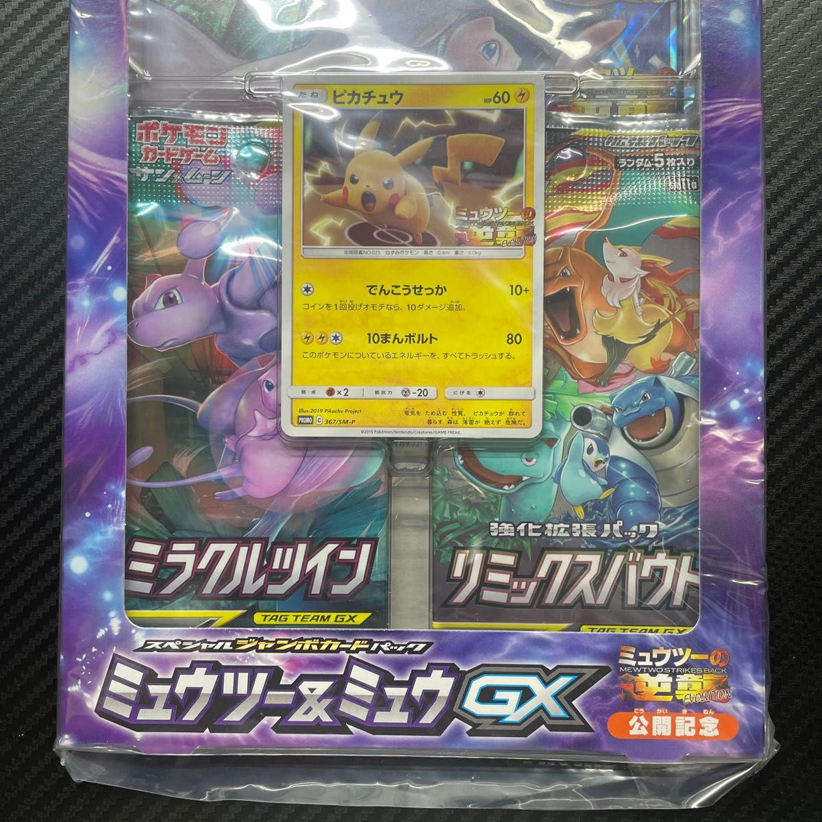 ポケモンカード ミュウツー&ミュウGX スペシャルジャンボカード ポケモンカード ミュウツー&ミュウGX スペシャルジャンボカード