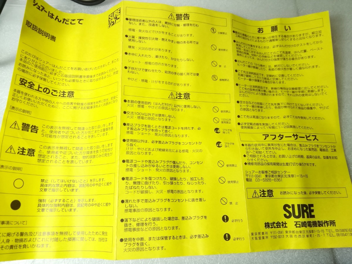  SURE シュアー　電気半田こて SS-3001　(100V-300W)　約19mm　 SSタイプ (Ｉ銅先付) 　石崎電機製作所　中古品_画像10