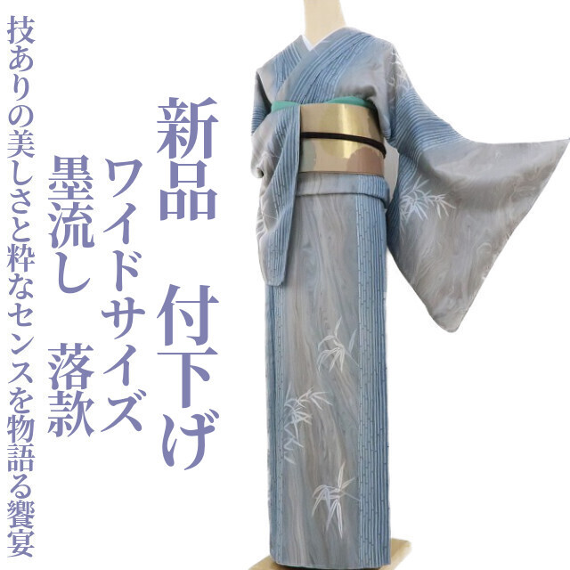 ゆめsaku2 新品 墨流し 落款 着物 正絹 仕付け糸付 作家物 ワイドサイス“技ありの美しさと粋なセンスを物語る饗宴”付下げ 2582_画像1