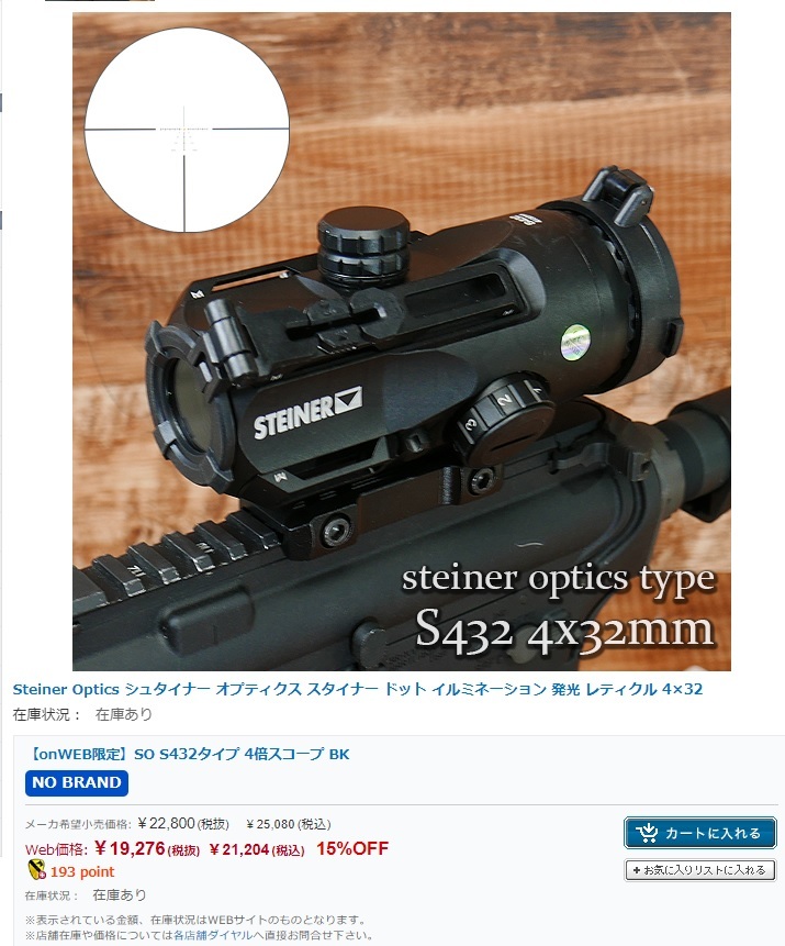 【即決】STEINER OPTICS S432タイプ 4x32 固定ショートスコープ BK(ブラック) リアル刻印バージョン_画像9