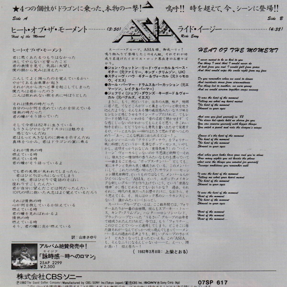 Asia 「Heat Of The Moment/ Ride Easy」国内盤EPレコード_画像2