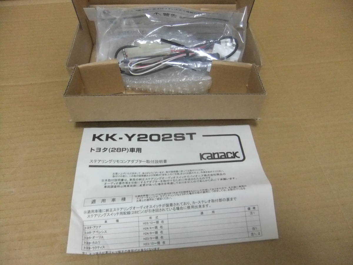 パイオニア カロッツェリア カナック KK-Y202ST ステアリングリモコンアダプター トヨタ(28P)車用 ◆未使用品◆_画像3