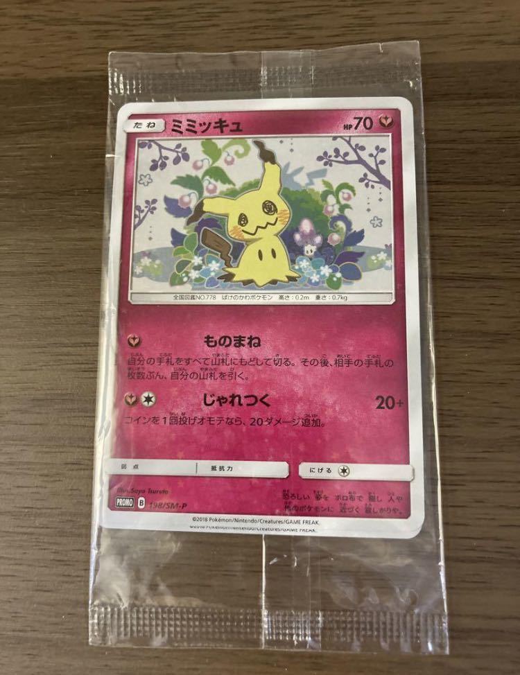 ポケモンカード　ポケカ　ミミッキュだよ　プロモ　ミミッキュ　ピカチュウ　未開封　198/SM-P 199/SM-P スペシャルBOX_画像1