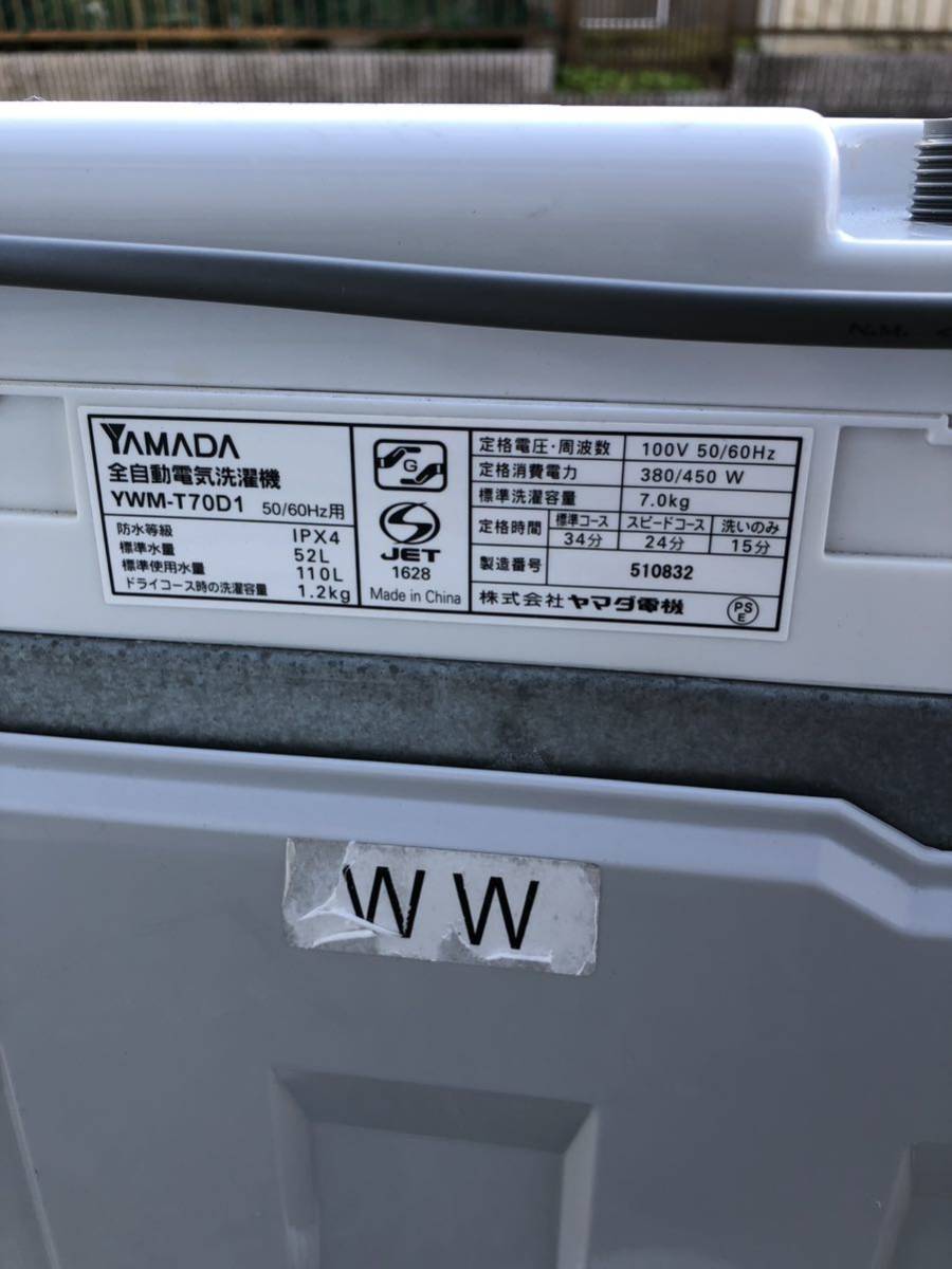 ヤマダ電機 HerbRelax 7.0kg 全自動洗濯機 YWM-T70D1 ステンレス槽 2018年製（直接のお引取り可能）大阪府_画像9