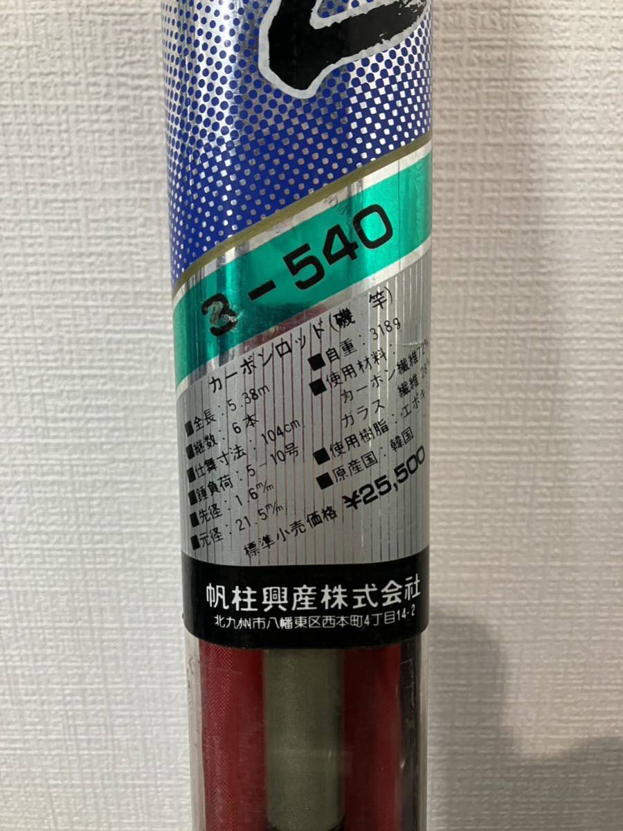 1円〜 10☆ T.F.C ORIGINAL CARBON ROD 響 HIBIKI グレ 3号 540DX 3-540 カーボンロッド 磯竿 全長5.38m 釣竿 ロッド 釣具 フィッシング_画像4