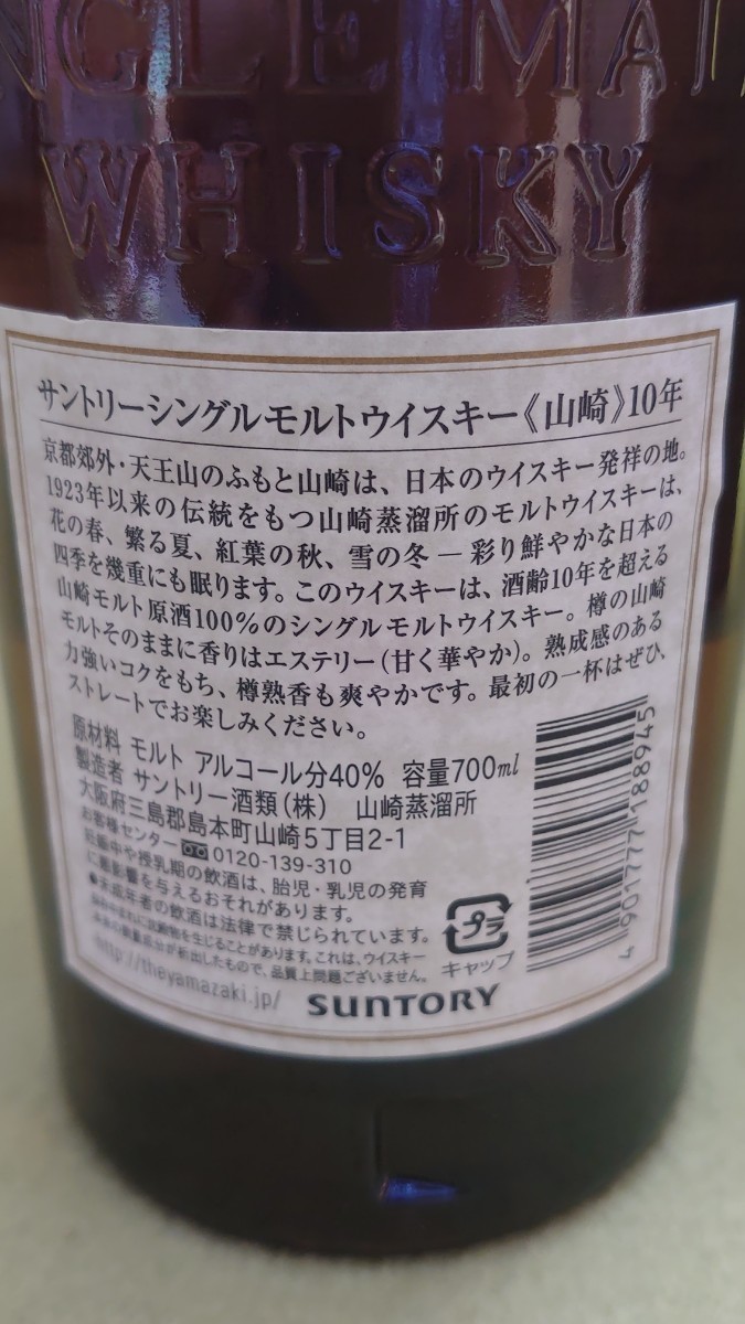 SUNTORY シングルモルトウイスキー サントリー 山崎10年 700ml 重箱付_画像8