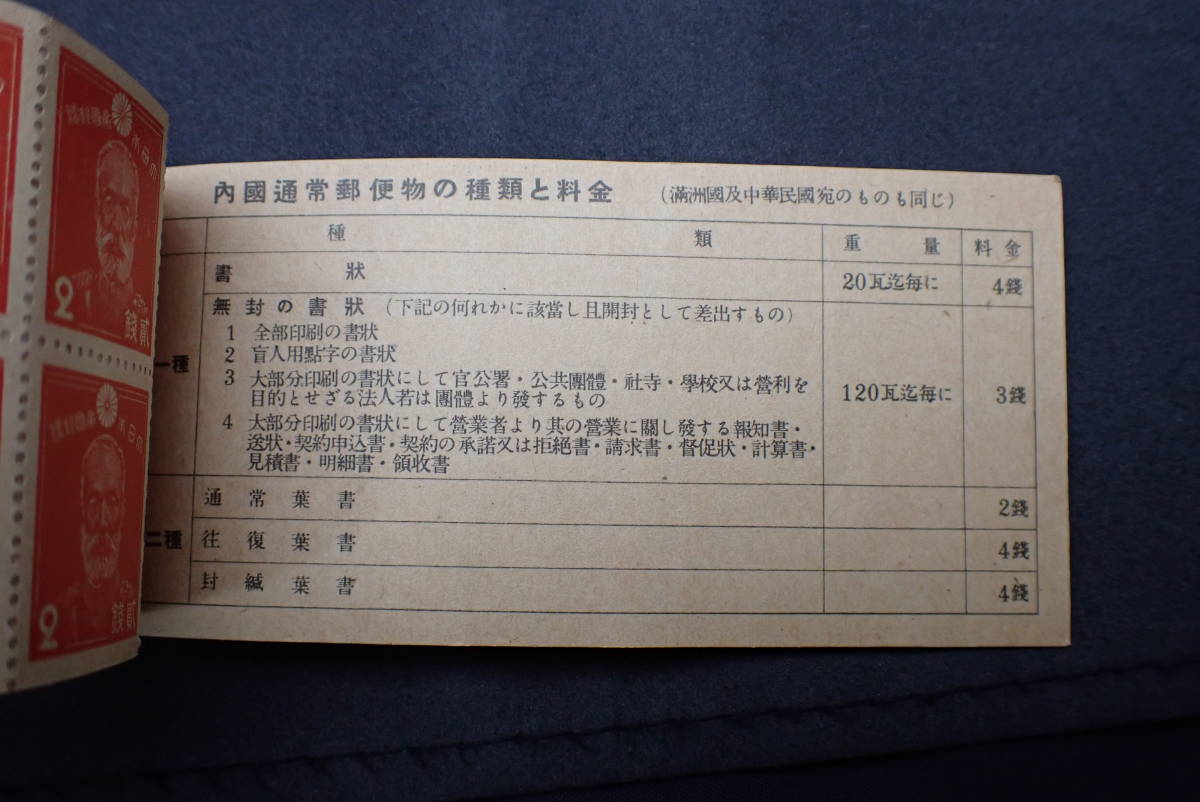 ◇希少◇日本切手　1941年　切手帳計2冊おまとめ　新乃木80銭　未使用◇1枚欠けあり◇_画像9