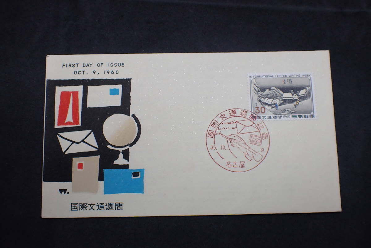 ◆希少◆日本切手　FDCおまとめ　5枚　説明書あり◆1960年　国際文通週間　蒲原◆③_画像2