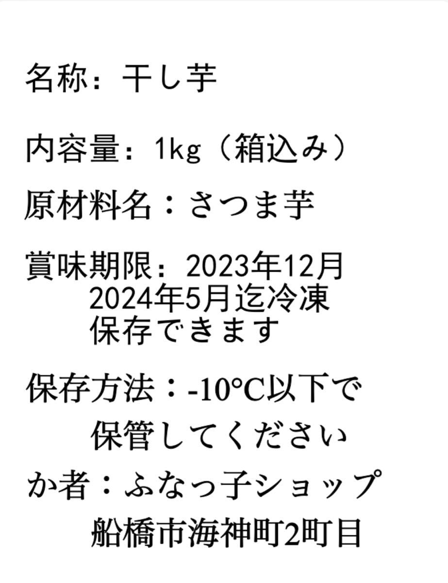 昔ながら　無添加　無着色　素朴な干し芋　1kgネコポス箱込み