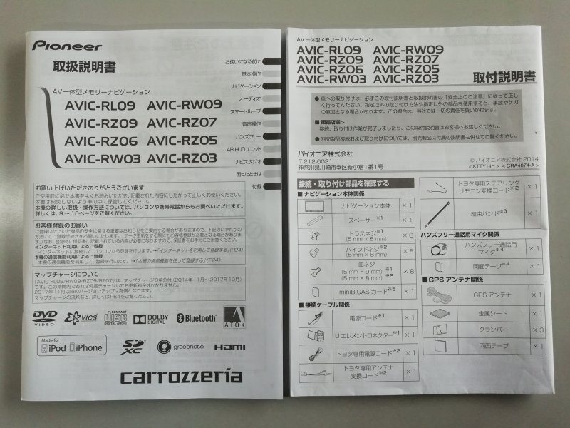カロッツェリア　AVIC-RL09 AVIC-RZ09 AVIC-RZ06 AVIC-RW03 取扱説明書　取付説明書　セット_画像1