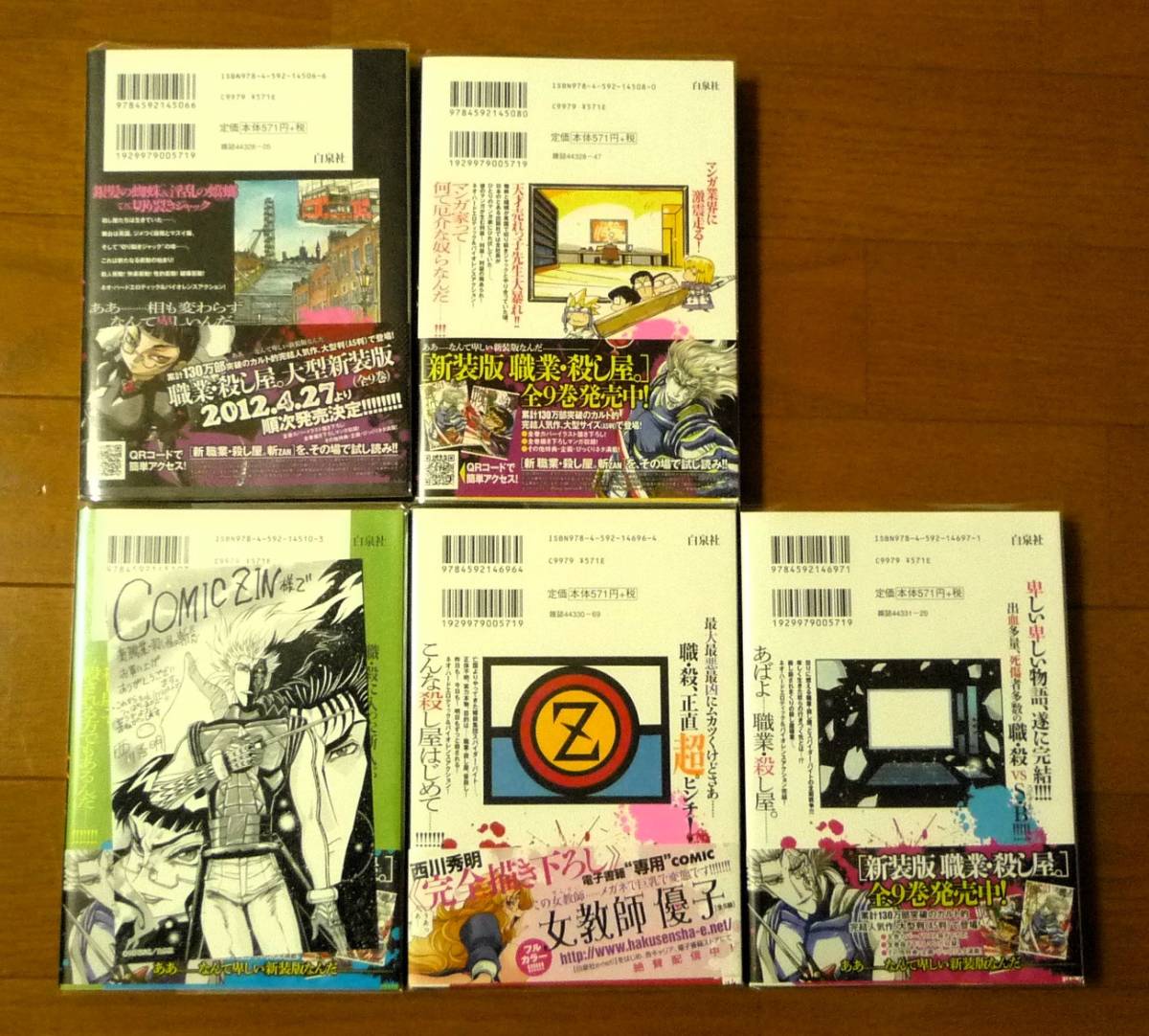 ★西川秀明 新 職業・殺し屋。斬 ZAN 1～5巻(完結) 全巻初版/帯付き/店舗特典付き 美品 コレクター向け_画像2