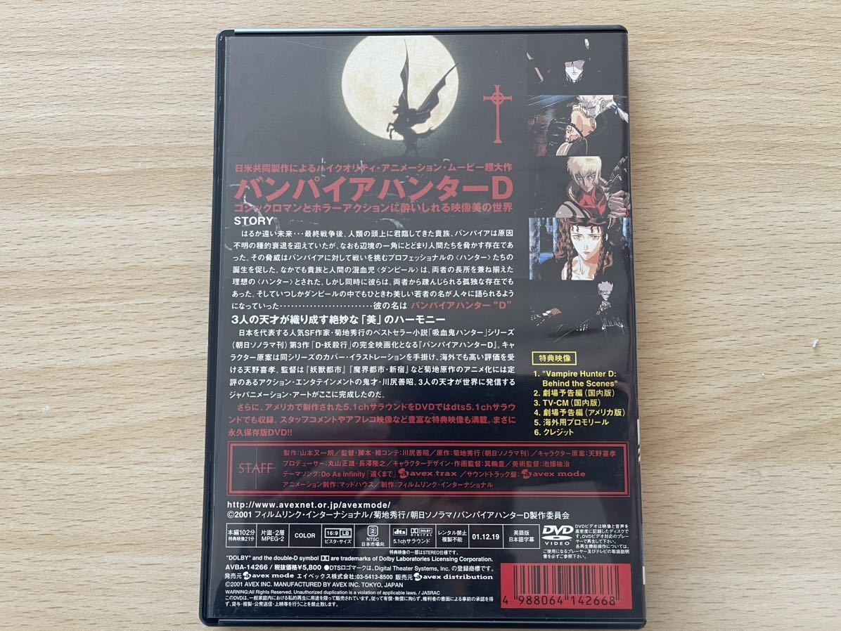 B6/バンパイアハンターD(劇場公開バージョン) [DVD]_画像2
