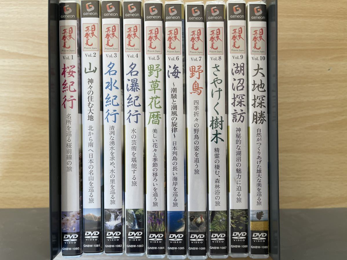 最前線の B5/日本再発見 全10巻セット　DVD 自然