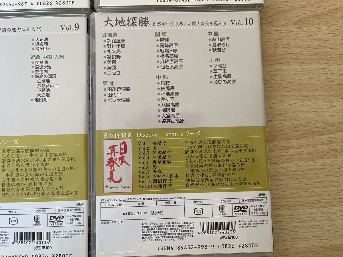 B5/日本再発見 全10巻セット　DVD_画像8