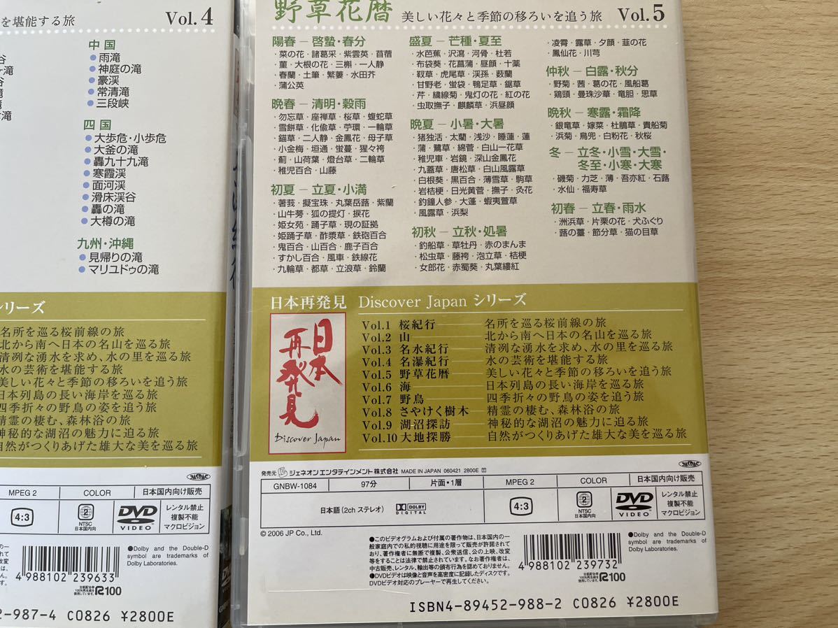 B5/日本再発見 全10巻セット　DVD_画像5