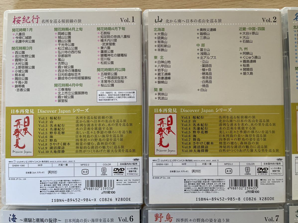 B5/日本再発見 全10巻セット　DVD_画像3