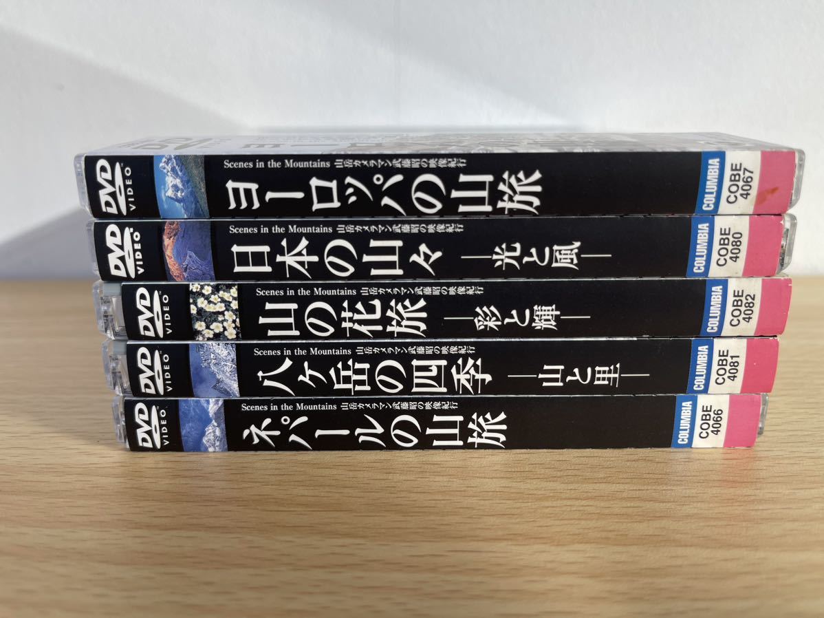 山岳カメラマン 武藤昭の映像紀行 [DVD]5枚セット