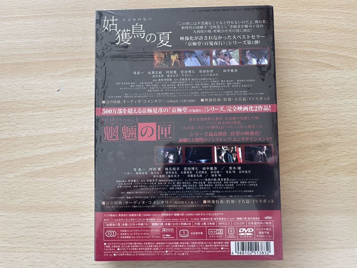 B6/京極堂ツイン・パック「姑獲鳥の夏」「魍魎の匣」 [DVD]の画像3