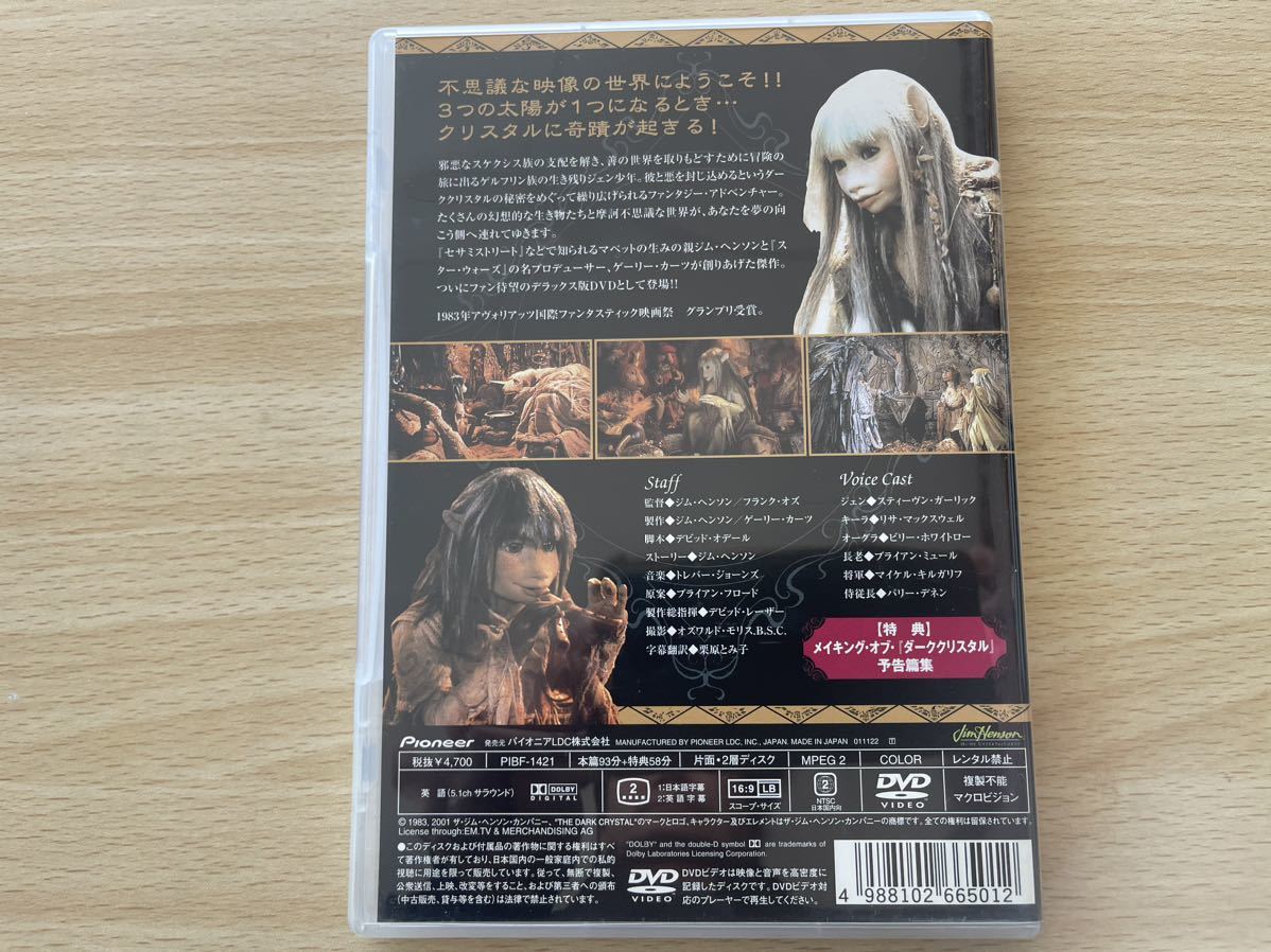 B6/ dark crystal Deluxe version [DVD]