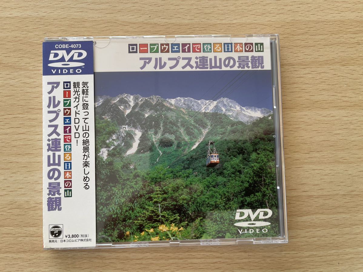 C5/ロープウェイで登る日本の山~アルプス連山の景観~ [DVD]の画像1
