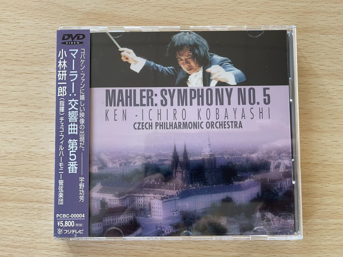 C6/チェコ・フィルハーモニー管弦楽団 マーラー：交響曲第5番嬰ハ短調 [DVD]の画像1