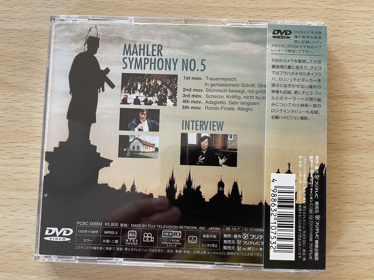 C6/チェコ・フィルハーモニー管弦楽団 マーラー：交響曲第5番嬰ハ短調 [DVD]の画像2