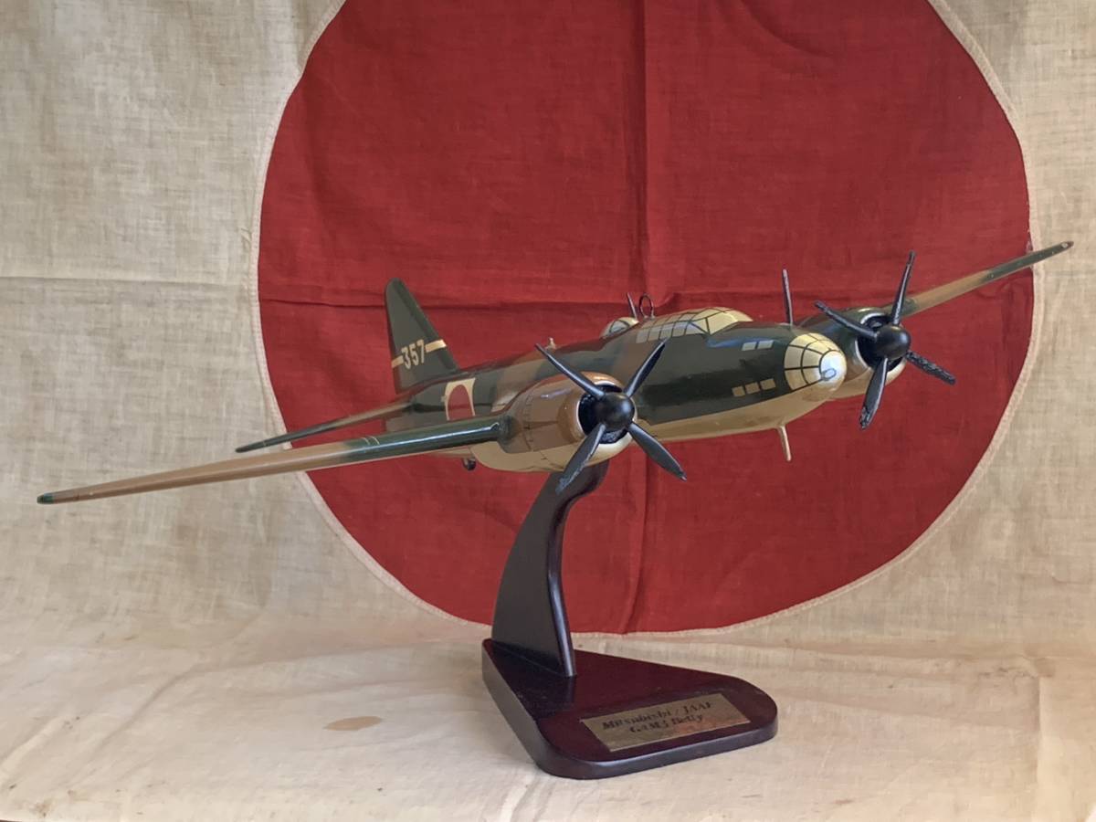 Mitsubishi G4M3 Betty 1/48 大日本帝国海軍 一式陸上攻撃機 第二次世界大戦 木製 旧日本軍 軍用機模型 一式陸攻 卓上モデル 鹿屋 USED_画像1