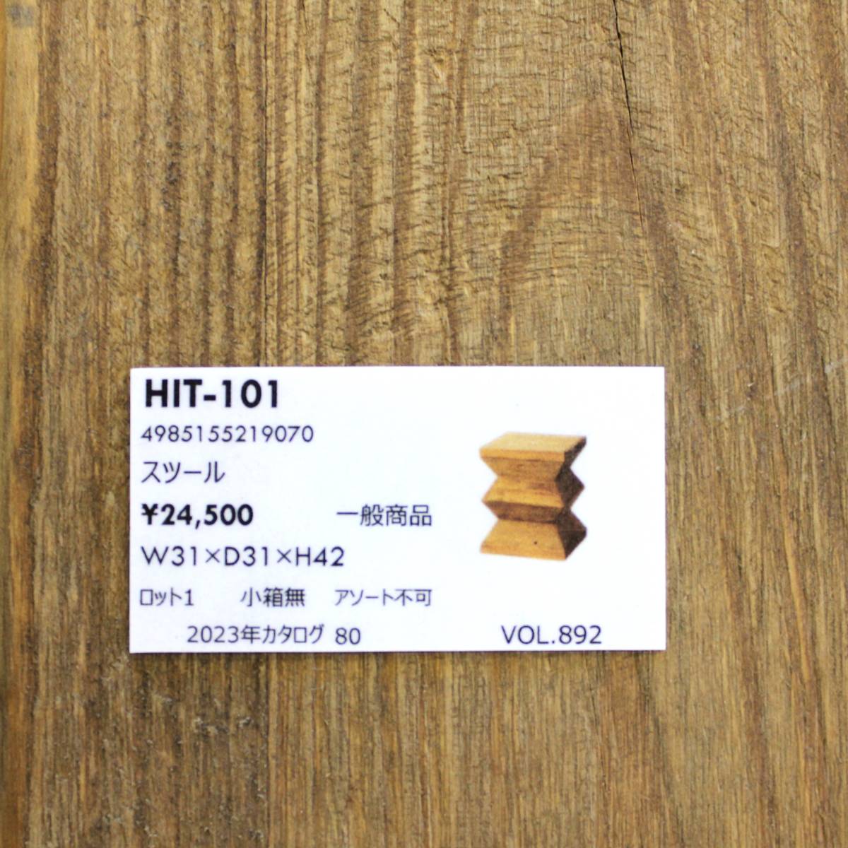 木製スツール　HIT-101　少々キズ有_画像8