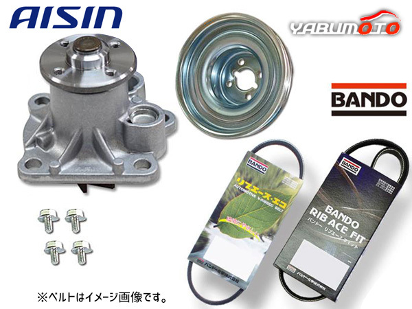 シフォン LA600F LA610F アイシン ウォーターポンプ 対策プーリー付 外ベルト 2本セット バンドー H28.11～H30.05_画像1