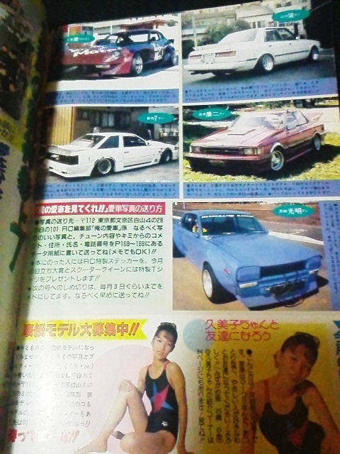 ライダーコミック　1989年　3月号　暴走族　改造車　チューニング雑誌_画像3