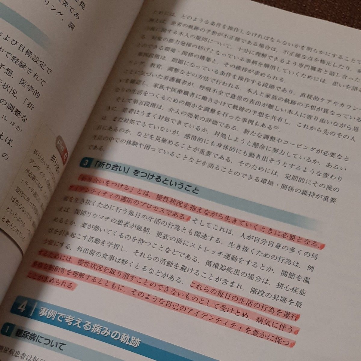 成人看護学概論 （ナーシング・グラフィカ　成人看護学　看護　資料　参考書　医療　精神　健康　疾病　予防　ハラスメント