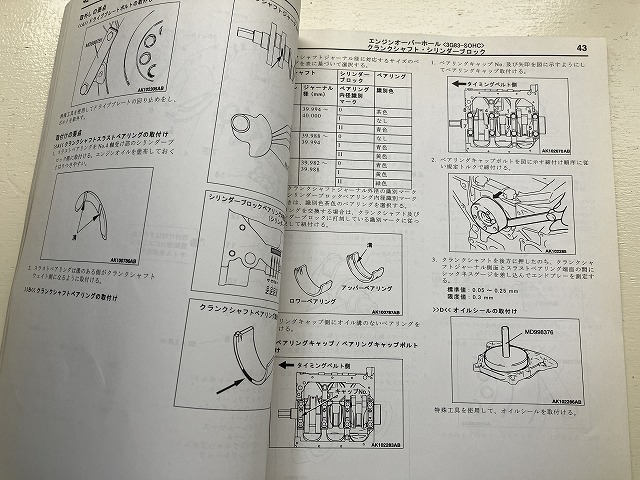 ■中古■【即決】3G83 SOHC 660cc ekワゴン EK WAGON エンジン 整備解説書 '01-10 三菱 MITSUBISHI No.1039G53_画像5