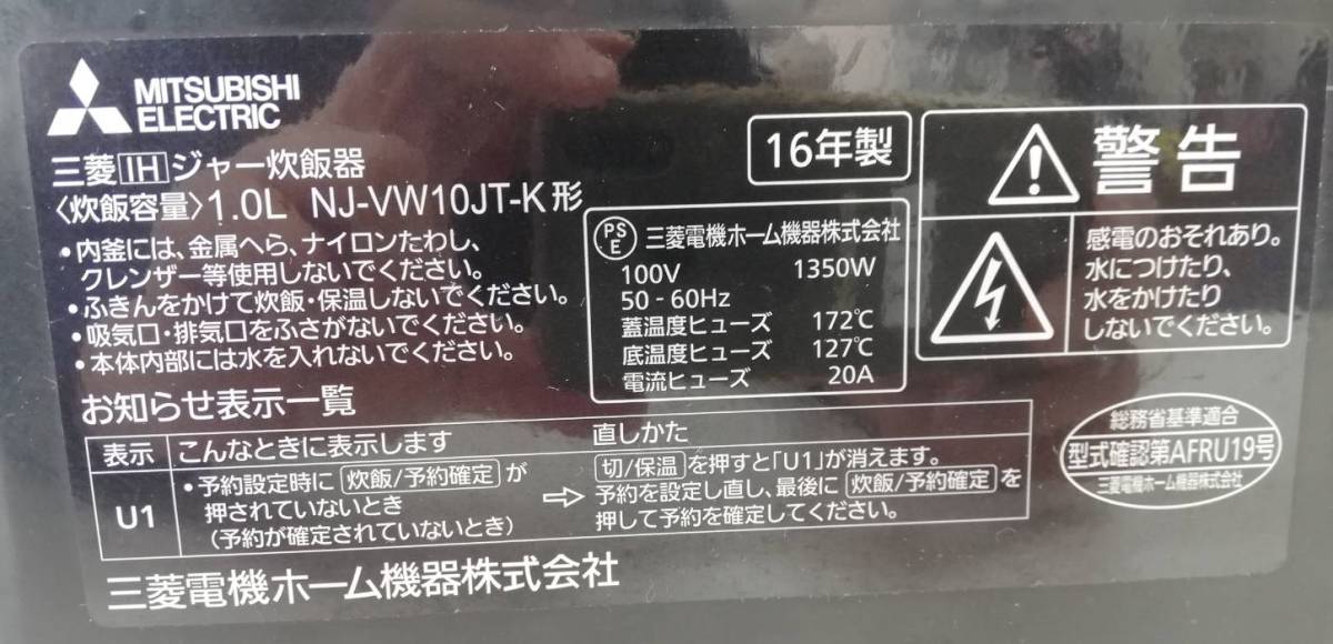 【LT20】ジャンク RC-10VSE 東芝 RZ-TS104M 日立 NJ-W10JT-K 三菱 IH 炊飯器 炊飯ジャー 3台 まとめ売り_画像6