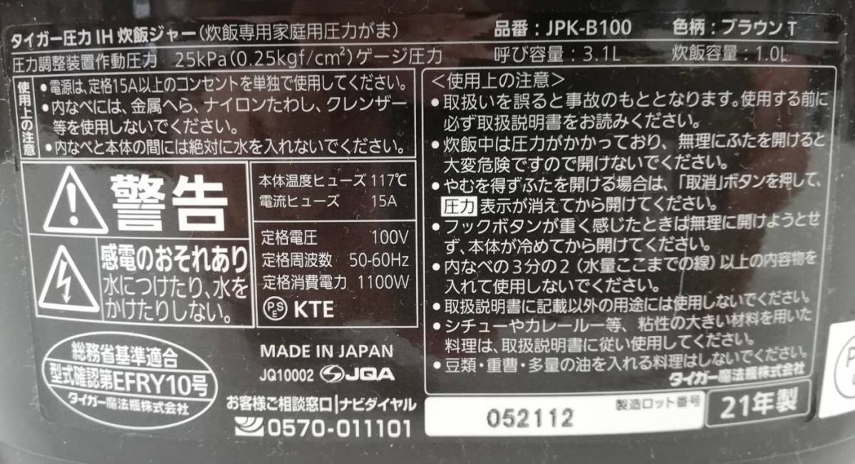 【LT33J】JPK-B100 TIGER タイガー 圧力 IH 炊飯器 炊飯ジャー 2021年製 通電確認済み 動作品_画像8