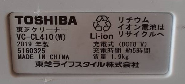 【LP28】ジャンク VC-CL410(W) VC-JCL10000(N) VC-JCL1000(R) TOSHIBA 東芝 コードレス 掃除機 3台 まとめ売り_画像7