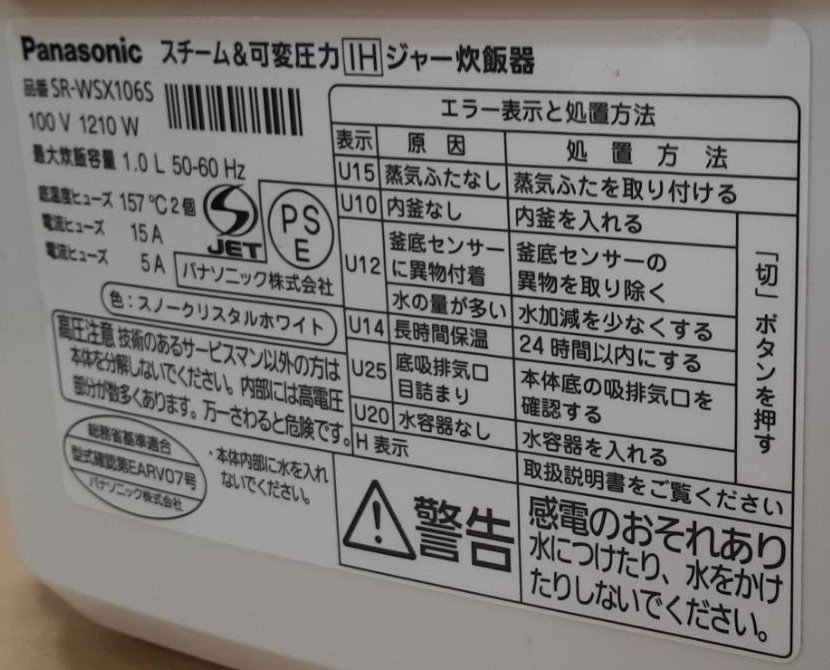 【LL86】ジャンク RZ-TS103M 日立 BCS-550(W) 山善 SR-WSX106S Panasonic 炊飯器 炊飯ジャー 3個 まとめ売り_画像8