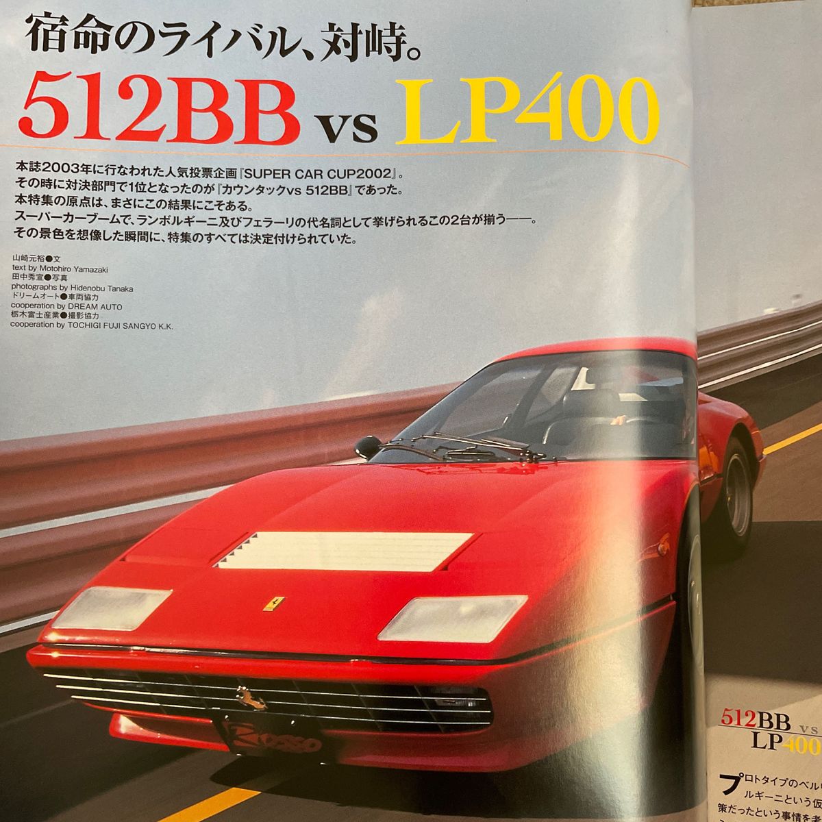 【送料込み】ランボルギーニ・カウンタック　スーパーカー・アーカイブス2