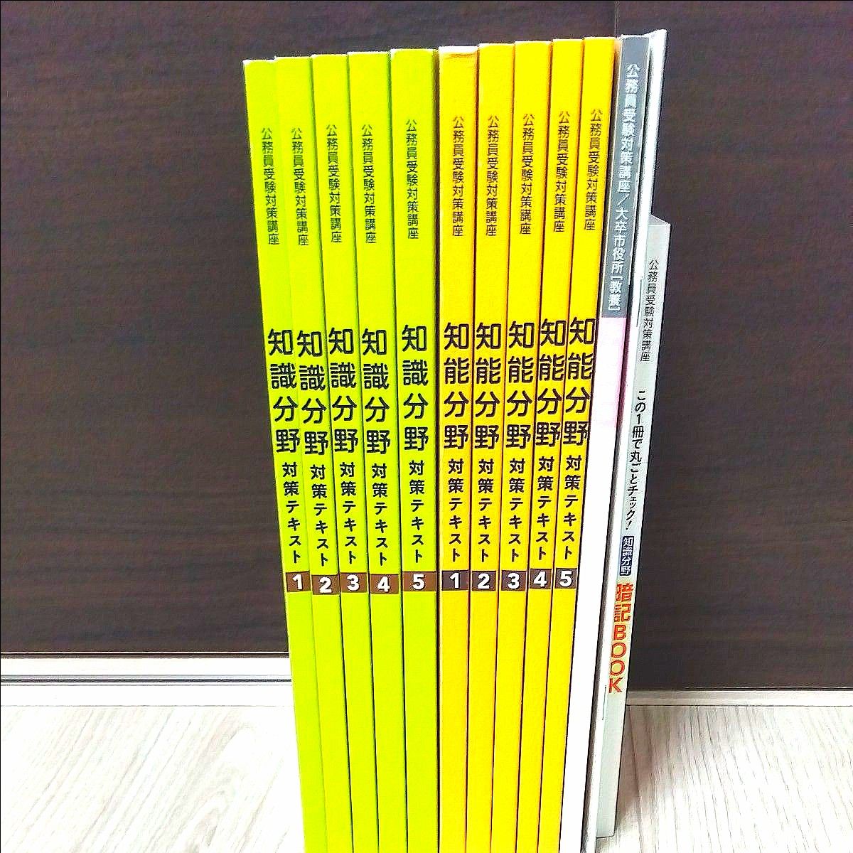 【最終値下/本日まで/早い者勝ち】ユーキャン 公務員受験対策講座 知能/知識分野対策テキスト/暗記BOOKなど