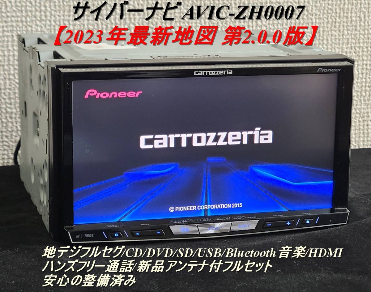 O/Hずみ カロッツェリア HDDサイバーナビ ZH0007-01 最新2023年地図