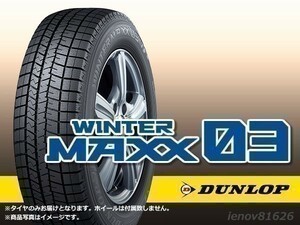 【23年製】ダンロップ ウインターマックス WINTER MAXX WM03 225/60R17 99T ※新品1本価格□4本で送料込み総額 84,000円_画像1