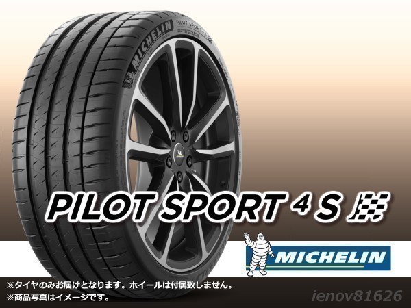 ミシュラン【21年製】 Pilot Sport 4S PS4S 315/30R22 107Y XL(★) BMW承認タイヤ ※新品1本価格 □2本で送料込み総額 160,000円_画像1