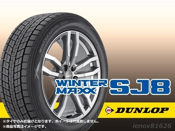 【22年製】ダンロップ GRANDTREK グラントレック SJ8 225/65R17 102R ※新品1本価格 □4本で送料込み総額 60,600円_画像1